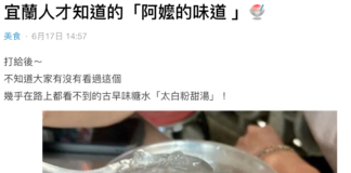北部人才知道!嬤喊「這懷舊小吃」可降火氣 同鄉遺憾:難找了